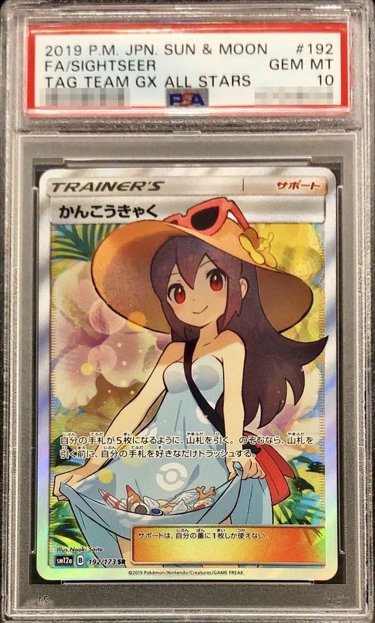 PSA10 certified] Sightseer [SR] {192/173}