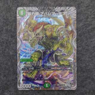 暴力類 アバレマックス(銀トレジャー) SR TR5/TR10