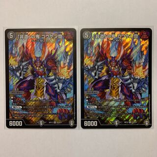 「非道」の鬼　ゴウケン齋　2枚