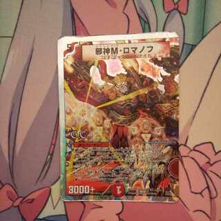 邪神M・ロマノフ(G.C)(スーパーデッキ仕様) 3/16/Y8