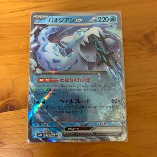 パオジアンex RR 028/071 おまけ付き