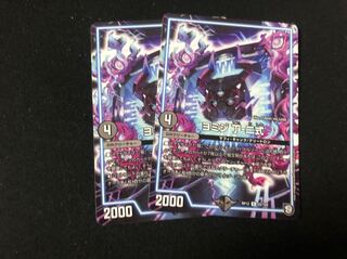 デュエルマスターズ ヨミジ 丁-二式  2枚