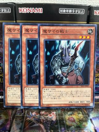 遊戯王スタジオ 4081 魔サイの戦士 ノーマル JP057