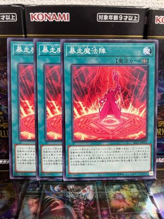 遊戯王スタジオ 4085 暴走魔法陣 ノーマル JP031