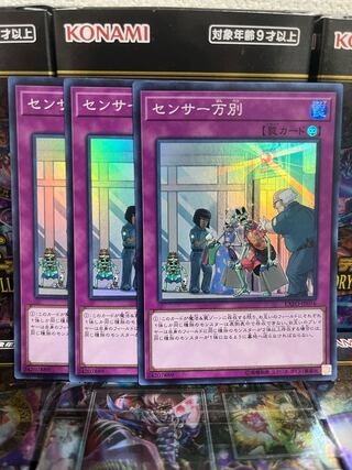 遊戯王スタジオ 4086 センサー万別 スーパーレア JP076