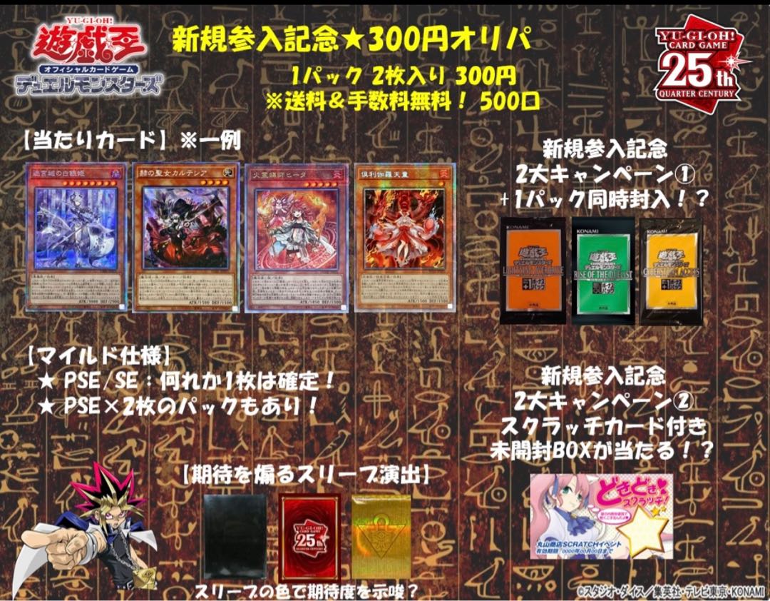 【キャンセル品のため特価】遊戯王300円オリパ 20口 ¥6,000 → ¥4,500 1枚