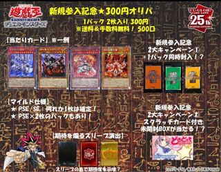 【キャンセル品のため特価】遊戯王300円オリパ 20口 ¥6,000 → ¥4,500 1枚