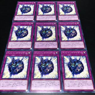 0178 遊戯王　マジシャンズ・ナビゲート　9枚セット　即購入OK