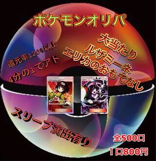 【購入用】ポケモンオリパ　100口　ファースト賞 1枚