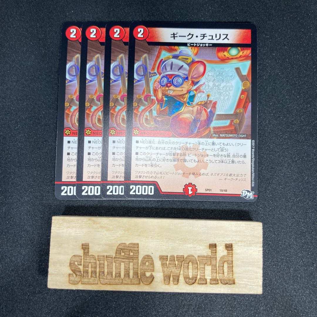 Geek Chu Squirrel 111