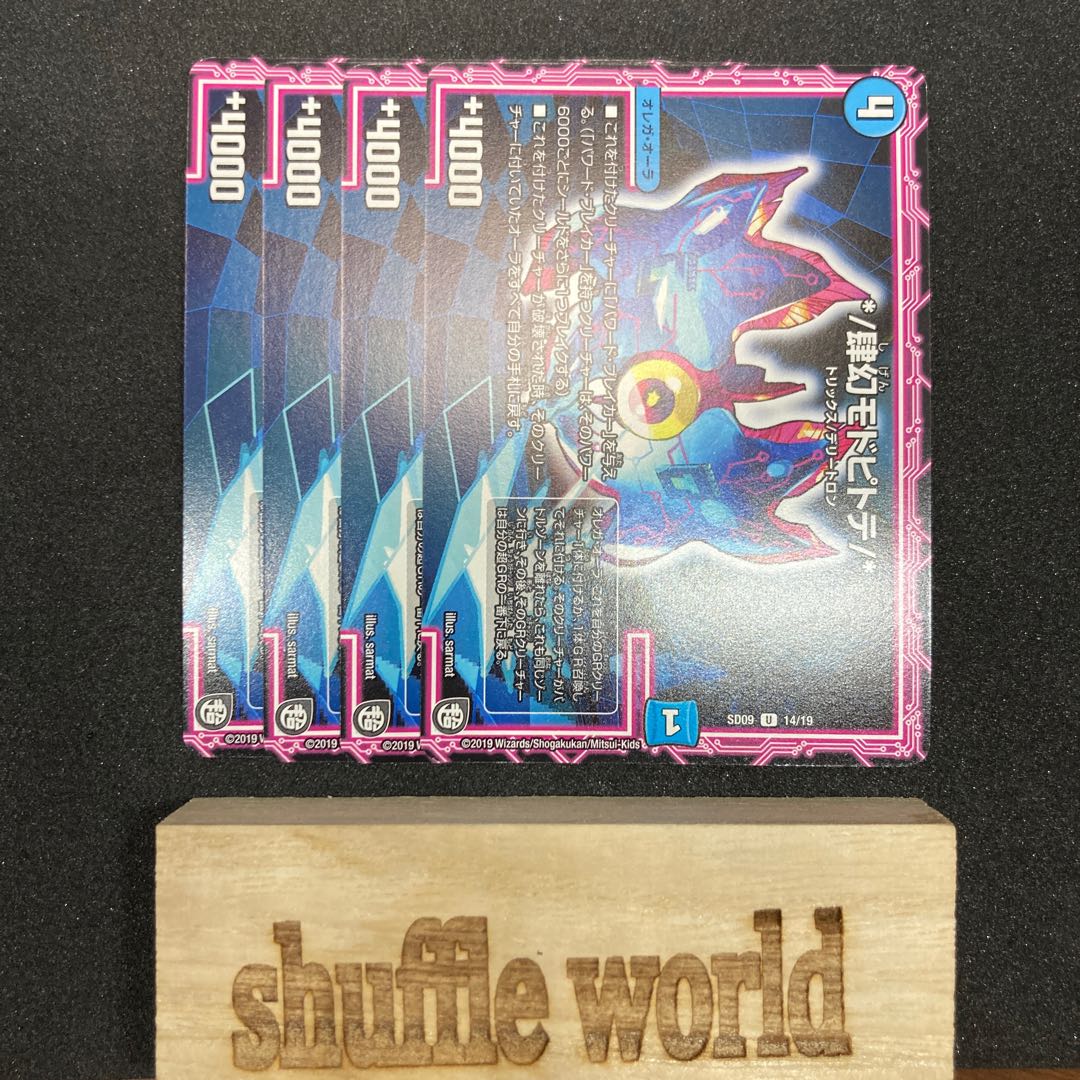 */肆幻モドピトテ/* 116