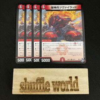 爆神兵ツヴァイラッド 117