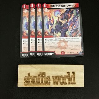 惹起する若輩 ジャイロ 118