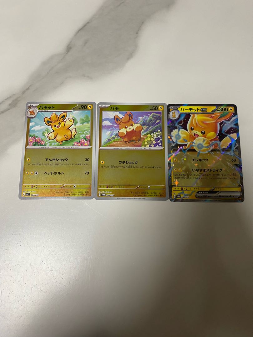 パーモットexセット