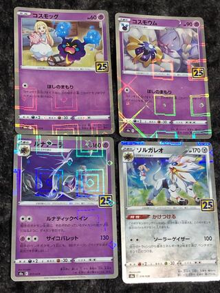 413 ポケモンカード コスモッグ コスモウム ルナアーラ 全ミラー 美品 ポケモンカード ポケカ コスモッグ コスモウム ルナアーラ 25th
