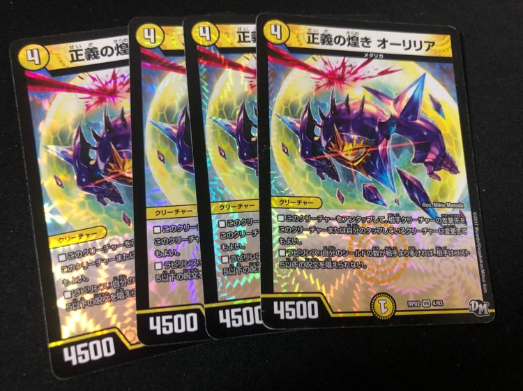 オーリリア デュエルマスターズ 正義の煌き オーリリア 4枚