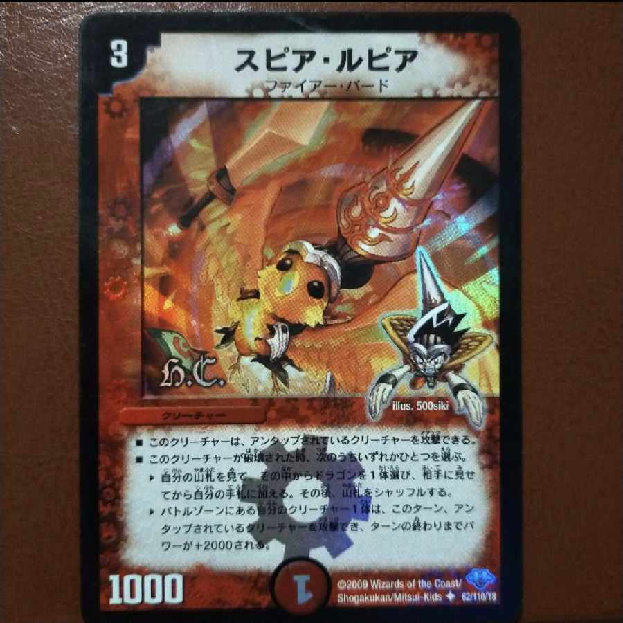 old1328セット割引 スピア・ルピア(H.C) U-foil 62/110/Y8