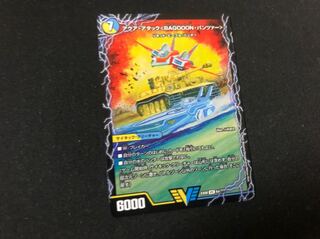 アクアアタックBAGOOONパンツァー