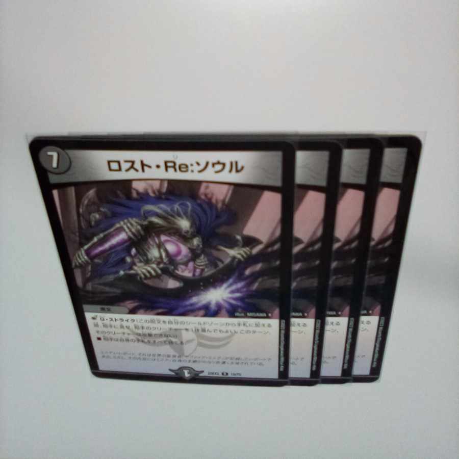 ロスト・Re:ソウル R 19/75