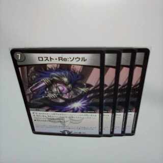 ロスト・Re:ソウル R 19/75