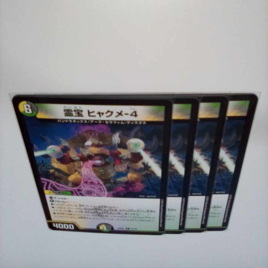 Reiho Hyakume-4 R 31/75