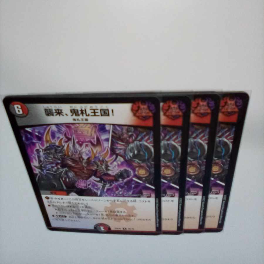 襲来、鬼札王国! R 28/75