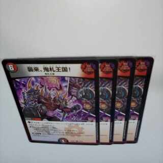 襲来、鬼札王国! R 28/75