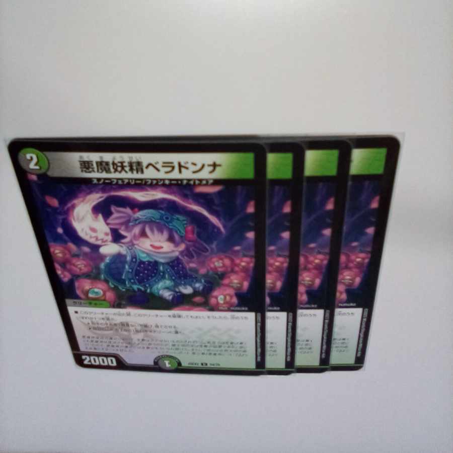 悪魔妖精ベラドンナ U 54/75