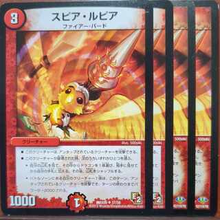 etf2922セット割引　スピア・ルピア U 37/56