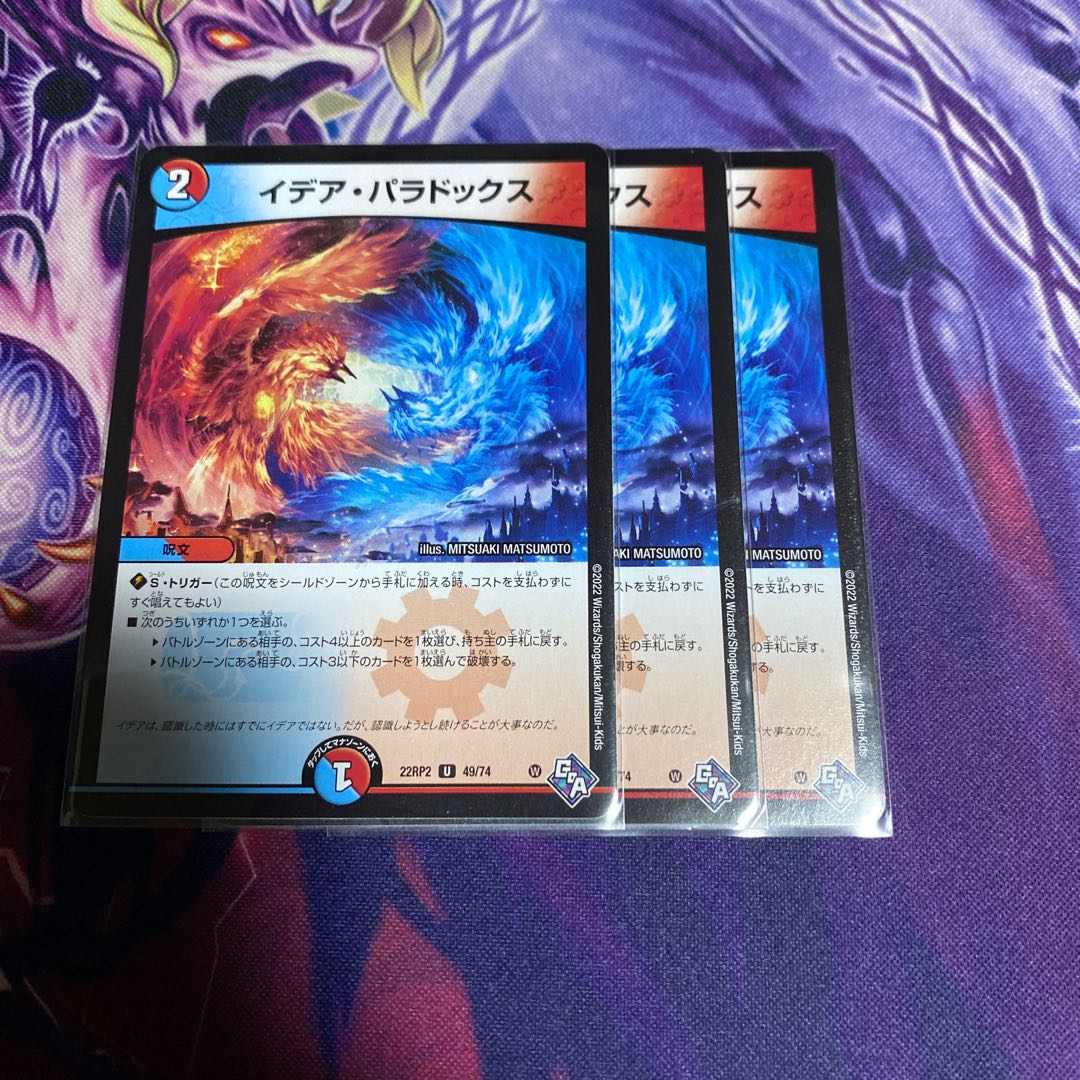 Idea Paradox U 49/74 3 sheets