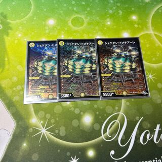 シェケダン・ドメチアーレ SR S2/S8