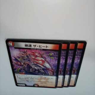 絶速 ザ・ヒート U 45/75