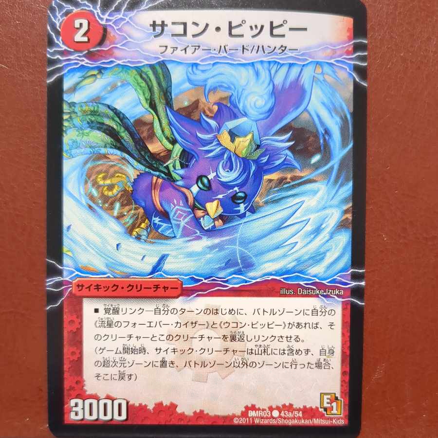 etf2926セット割引 サコン・ピッピー|星龍王ガイアール・リュウセイドラゴン(中) C-foil 43a/54|43b/54