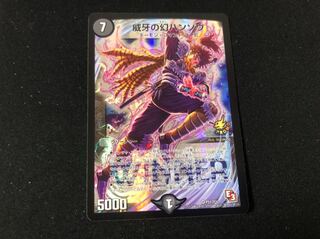 デュエルマスターズ 威牙の幻ハンゾウ　プロモ