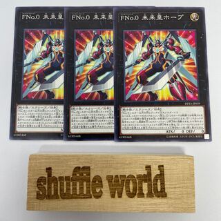 FNo.0 未来龍皇ホープ 363