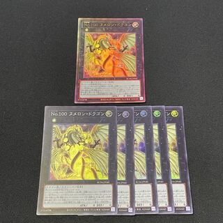 遊戯王　レアコレ　NO.100 ヌメロン・ドラゴン