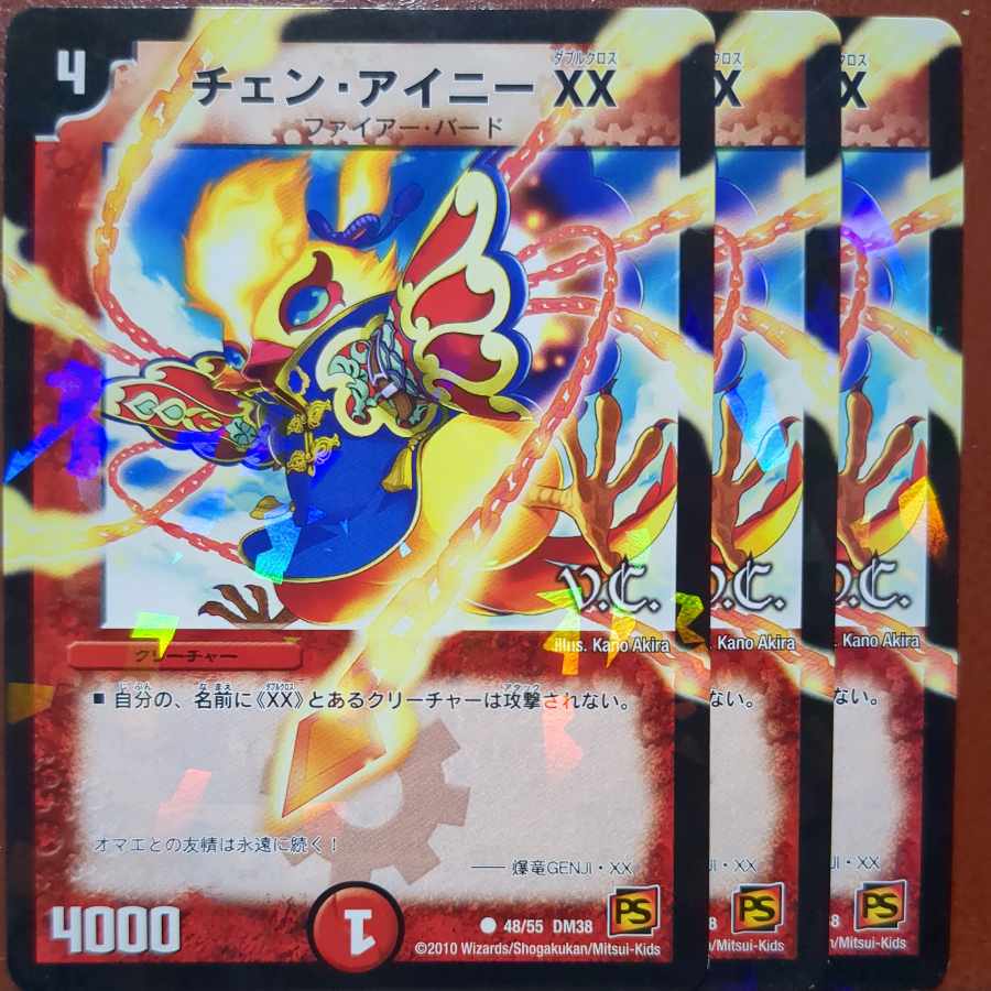 etf2929セット割引 チェン・アイニー XX(V.C) C-foil 48/55