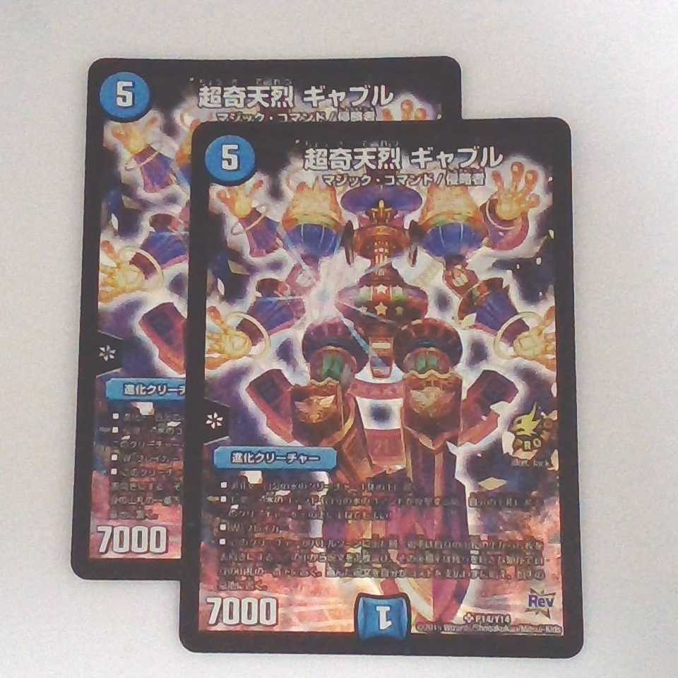 超奇天烈 ギャブル SR P14/Y14