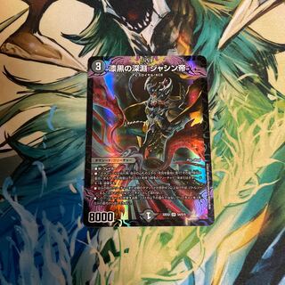 漆黒の深淵 ジャシン帝 SR S4/S15