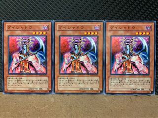 【ぽぽたん】遊戯王 9464 ゲイシャドウ 3枚 ノーマル