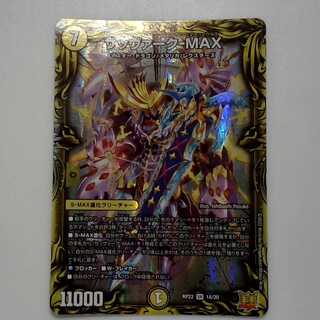 サッヴァーク-MAX(20thSPレア仕様) A