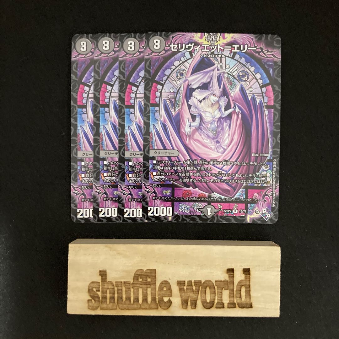 セリヴィエット=エリー 124