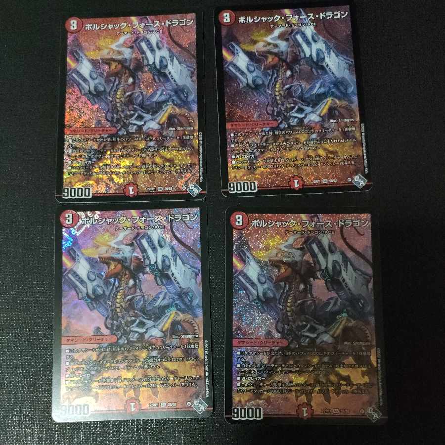 ボルシャック・フォース・ドラゴン SR S6/S8