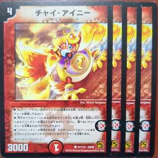 etf2935-2936セット割引　チャイ・アイニー C 97/110