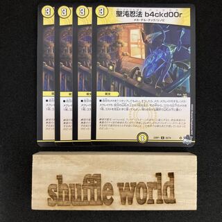 Holy Chaos Ninjutsu b4ckd00r 126