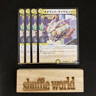 Neo-Mach diamond engine 128