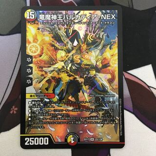 竜魔神王バルカディア・NEX SR 22/138