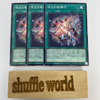 喰光の竜輝巧 376