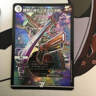 勝熱と弾丸と自由の決断 VR 3/68