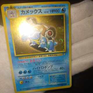 ポケモンカード 旧裏 渦巻き カメックス とりかえっこ